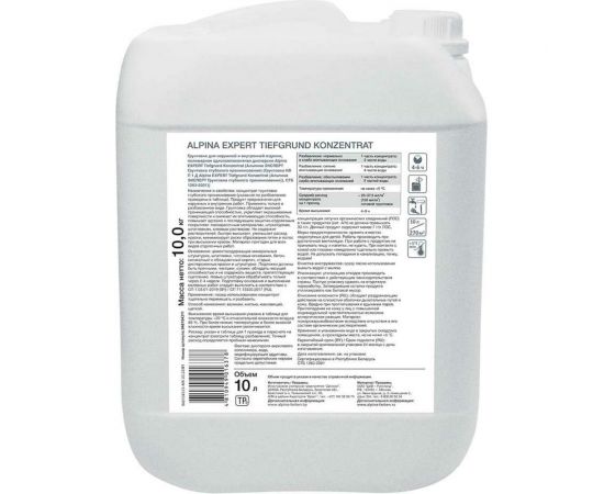 Универсальный грунт-концентрат ALPINA EXPERT Tiefgrund Konzentrat (глубокого проникновения; 10 л) 948104311 – изображение 2