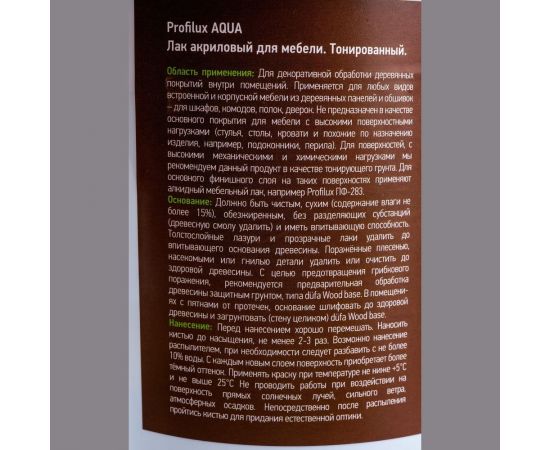 Лак акриловый для мебели Profilux тик 0,9 л МП00-005508 – изображение 2