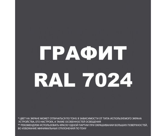 Грунт-Эмаль MALARE 3 в 1 по ржавчине, акриловая, графитово-серый(темный), глянцевая, 10 кг 7930085241452 – изображение 5