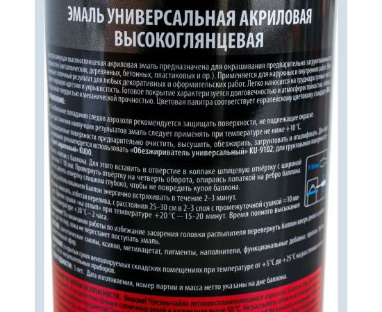 Аэрозольная краска в баллончике KUDO быстросохнущая акриловая универсальная глянцевая RAL 3011 вишнёвая KU-A3011 – изображение 6