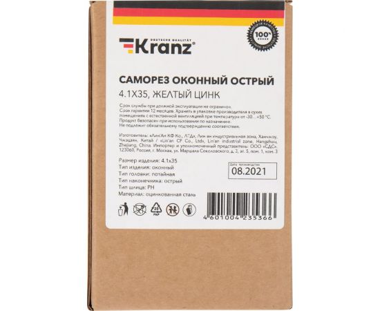 Оконный саморез KRANZ острый 4,1x35 желтый цинк 500 шт. KR-01-3721-009 – изображение 6