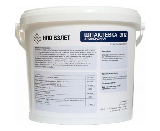 Эпоксидная шпатлевка для минеральных оснований ООО Вершина 5 кг ep2 