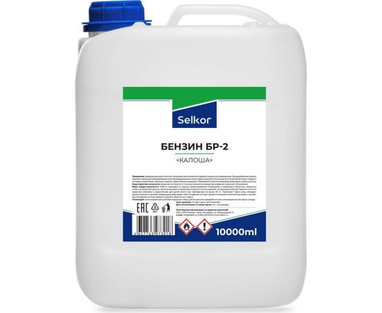 Бензин Selkor бр-2 "калоша" 10 л 43265 