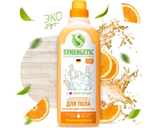 Универсальное средство для мытья поверхностей Synergetic Цитрусовая свежесть 750 мл 4607971450191 