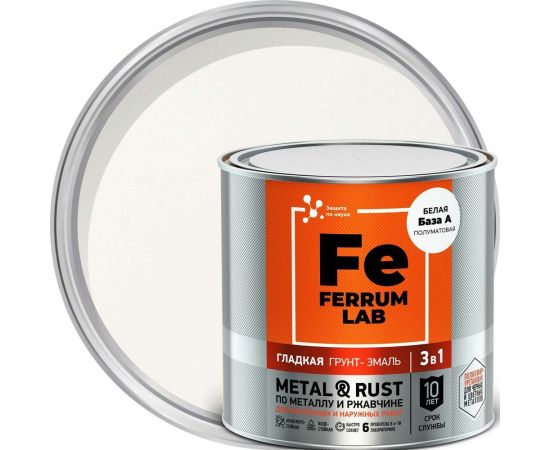 Грунт-эмаль по ржавчине 3 в 1 ЯРОСЛАВСКИЕ КРАСКИ FERRUM LAB (белая; полуматовая; база А; банка) 213367 