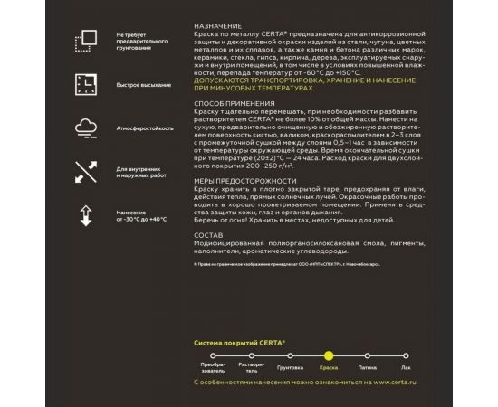 Краска по металлу Certa темно-серый (~RAL 7024) 0,8 кг KRGL7024371 – изображение 2