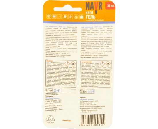 Универсальный клей Navr (гель; 30 мл) NVUG30 – изображение 2