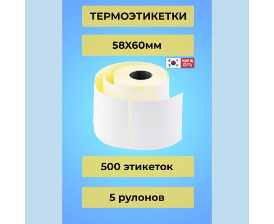 Термоэтикетка CAS без препринта, ТОР, 58x60 мм, 500 шт. RBA1200000001199 – изображение 2