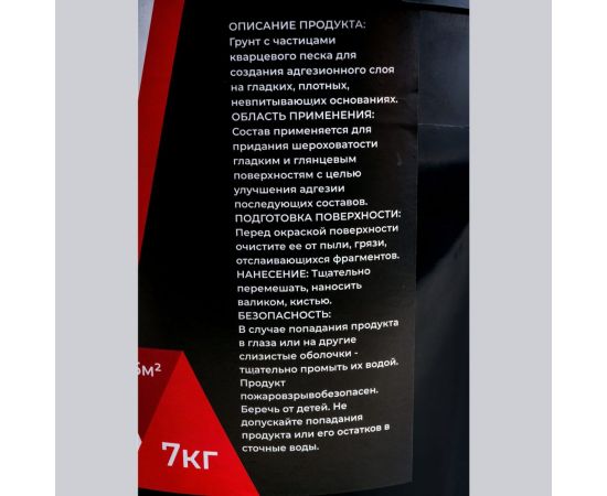 Грунт бетоноконтакт ASSORTIKRAS с кварцевым наполнителем, 7 кг ASC-GR-BK-7 – изображение 2