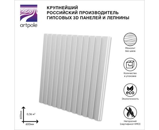 Стеновые 3д панели Artpole VECTOR (гипсовые; белые; 600x600 мм; 1 шт; 0,36 кв.м) M-0055 – изображение 2