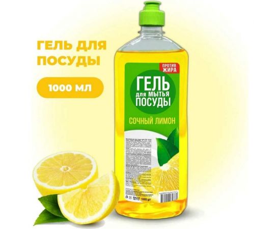 Гель для мытья посуды IPAX Лимон, 1000 мл ГПЛ-1-2761 – изображение 2