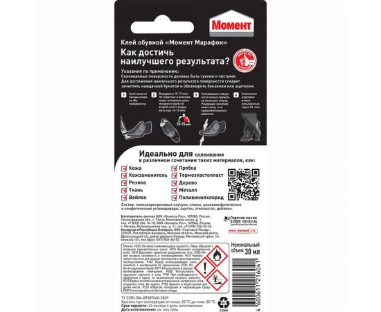 Клей для обуви Момент Марафон 30 мл БЛ1 Б0008044 422987 – изображение 3