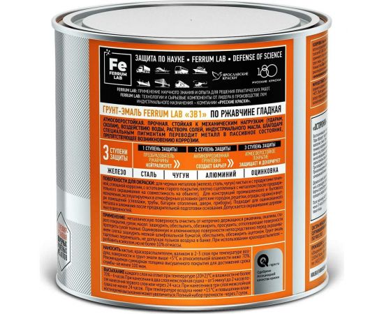 Грунт-эмаль по ржавчине 3 в 1 ЯРОСЛАВСКИЕ КРАСКИ FERRUM LAB (белая; полуматовая; база А; банка) 213367 – изображение 3