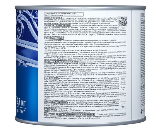 Быстросохнущая грунт-эмаль 3в1 Neomid серый RAL 7040 2.7 кг Н-FdCoat-2,7/сер – изображение 3