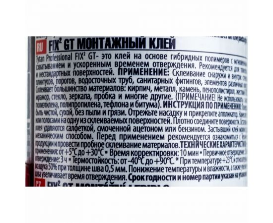 Монтажный клей TYTAN PROFESSIONAL Fix2 GT гибридный с мгновенным начальным схватыванием, 290 мл 73891 – изображение 3