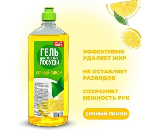 Гель для мытья посуды IPAX Лимон, 1000 мл ГПЛ-1-2761 – изображение 3