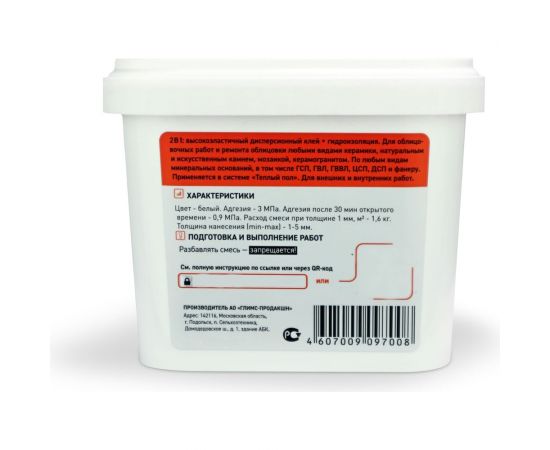 Клей-гидроизоляция GLIMS HandyFix 1.3 кг, ведро О00014537 – изображение 3