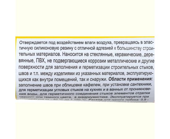 Силиконовый герметик НОВБЫТХИМ (черный; 40 мл) 2449 – изображение 3