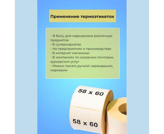 Термоэтикетка CAS без препринта, ТОР, 58x60 мм, 500 шт. RBA1200000001199 – изображение 3