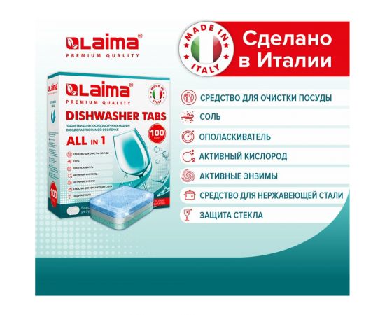 Таблетки для посудомоечных машин LAIMA DELUXE All in 1 100 шт, растворимая оболочка 607609 – изображение 3
