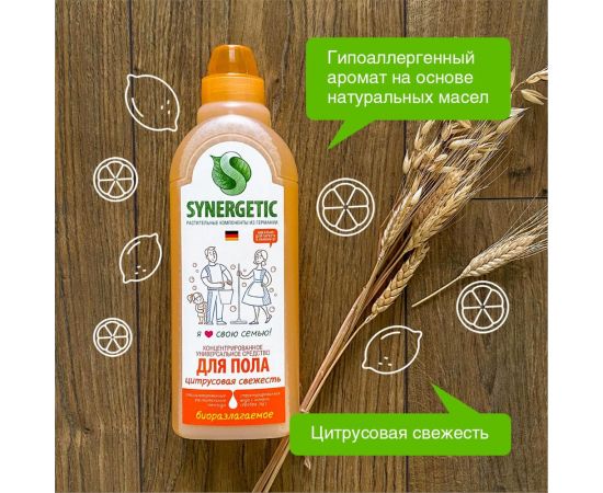 Универсальное средство для мытья поверхностей Synergetic Цитрусовая свежесть 750 мл 4607971450191 – изображение 4