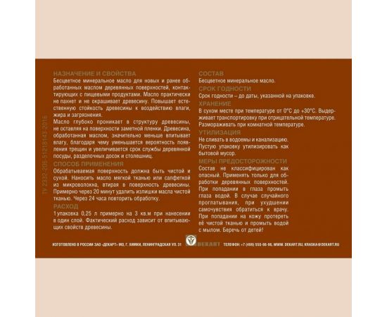 Масло для деревянной посуды и столешниц HUSKY SIBERIAN 0,25 л 31122 – изображение 4