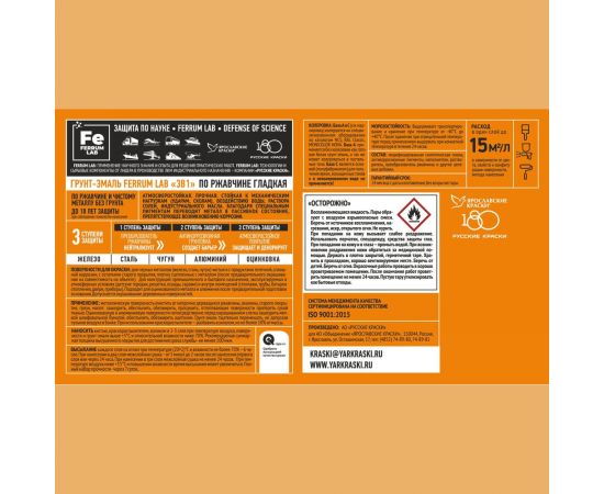 Грунт-эмаль по ржавчине 3 в 1 ЯРОСЛАВСКИЕ КРАСКИ FERRUM LAB (белая; полуматовая; база А; банка) 213367 – изображение 4