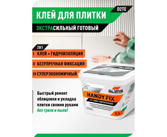 Клей-гидроизоляция GLIMS HandyFix 1.3 кг, ведро О00014537 – изображение 4