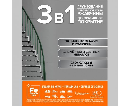 Грунт-эмаль по ржавчине 3 в 1 ЯРОСЛАВСКИЕ КРАСКИ FERRUM LAB (белая; полуматовая; база А; банка) 213367 – изображение 5