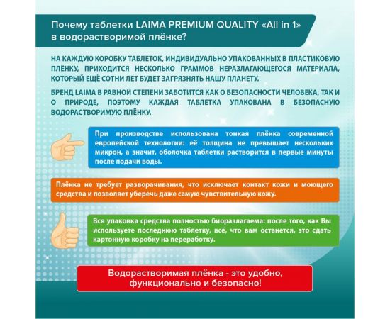 Таблетки для посудомоечных машин LAIMA DELUXE All in 1 100 шт, растворимая оболочка 607609 – изображение 6