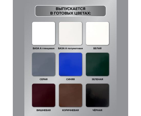 Грунт-эмаль по ржавчине 3 в 1 ЯРОСЛАВСКИЕ КРАСКИ FERRUM LAB (белая; полуматовая; база А; банка) 213367 – изображение 7