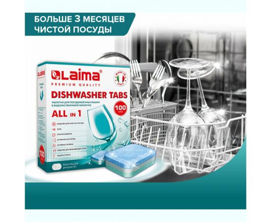 Таблетки для посудомоечных машин LAIMA DELUXE All in 1 100 шт, растворимая оболочка 607609 – изображение 7