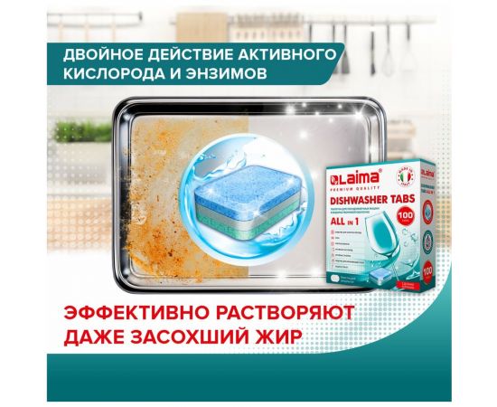 Таблетки для посудомоечных машин LAIMA DELUXE All in 1 100 шт, растворимая оболочка 607609 – изображение 9