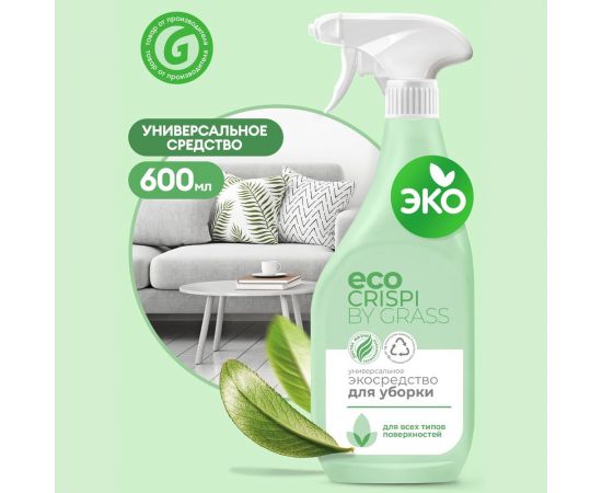 Универсальное эко-средство для уборки Grass CRISPI флакон 600 мл 125703 