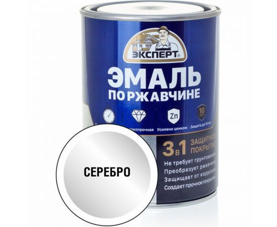 Эмаль по ржавчине 3в1 ЭКСПЕРТ серебро 0,8 кг 26749 
