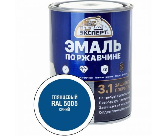 Эмаль по ржавчине 3в1 глянцевая ЭКСПЕРТ синий RAL 5005 0,8 кг 28245 