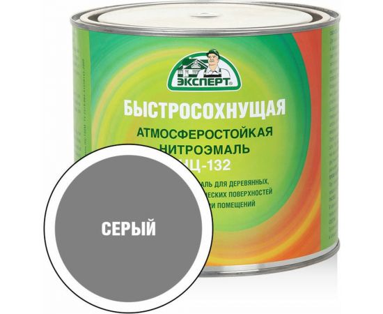 Эмаль Эксперт НЦ-132 (серая; 1,7 кг) 31191 