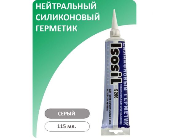 Герметик силиконовый нейтральный Isosil S206, серый, 115 мл 2060908 – изображение 2