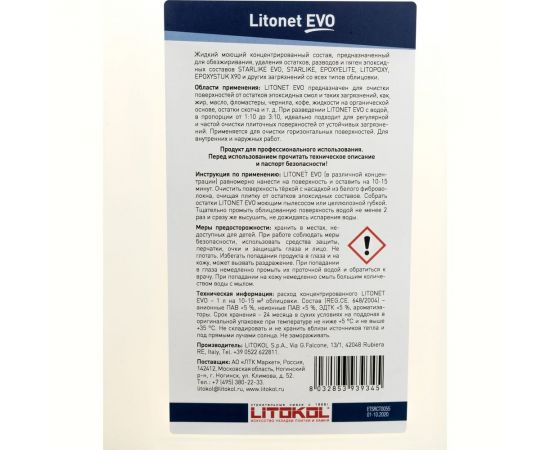 Моющее средство для плитки LITOKOL LITONET EVO 5L 486670002 – изображение 2