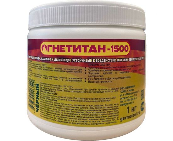 Высокотемпературный огнеупорный герметик ГЕРМОИЗОЛ ОГНЕТИТАН 1500 1 кг БП - 00001514 – изображение 2