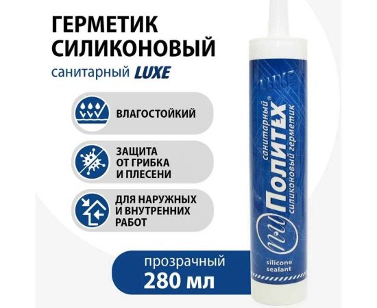 Санитарный герметик Политех силиконовый прозрачный 280 мл 6507710 – изображение 2