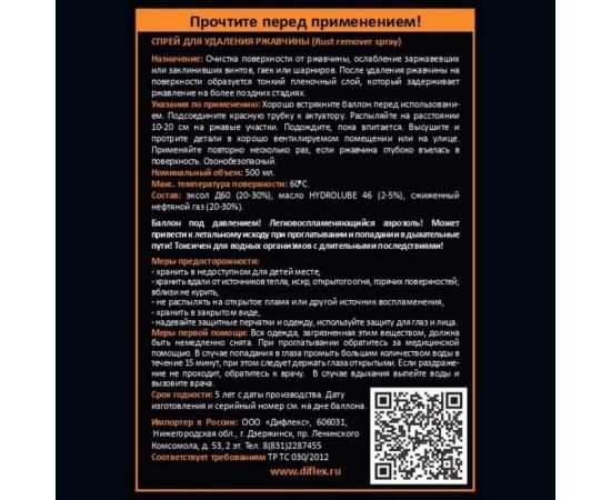 Спрей для удаления ржавчины AEROFIX средство для ослабления заклинивших крепежных изделий, 500 мл 8681863081652 – изображение 2