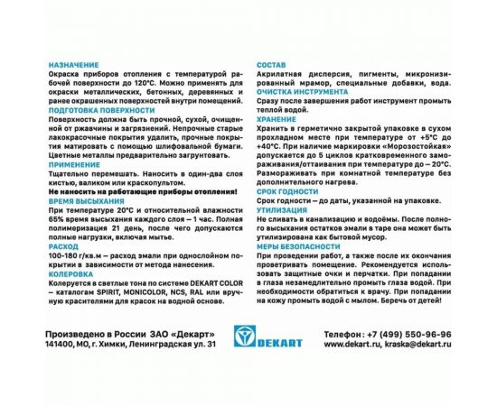 Акриловая радиаторная эмаль Эксперт (полуматовая; белая база А; 1 кг) 25743 – изображение 2