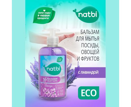 Гель для мытья посуды, фруктов и овощей NATBI ""Лаванда"" 500 мл 3882 – изображение 2