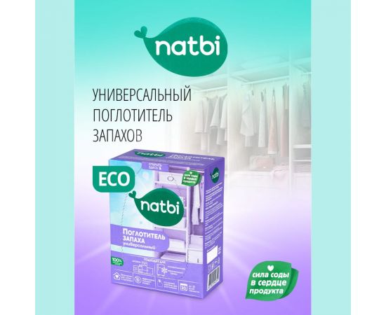 Поглотитель запаха NATBI универсальный, 400 г, к/п, для шкафа и холодильника 2359 – изображение 2