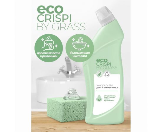 Эко-средство для сантехники Grass CRISPI от налета, извести и ржавчины, флакон 750 мл 125700 – изображение 2