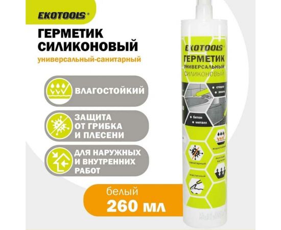 Универсальный силиконовый герметик EKOTOOLS санитарный, белый, 260 мл 6507804 – изображение 2