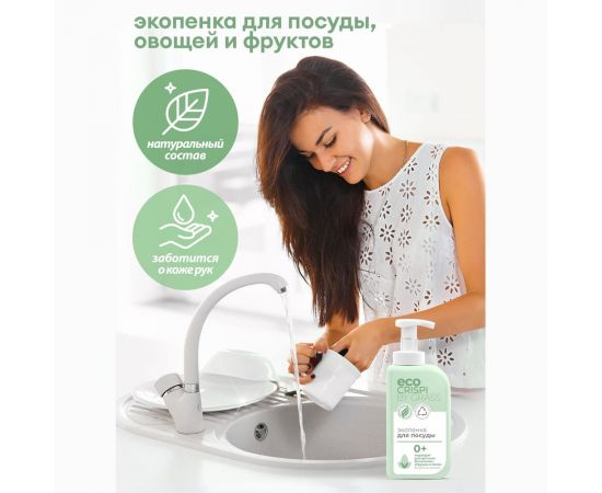 Эко-пенка для мытья посуды Grass CRISPI для детской посуды, игрушек, бутылочек и сосок, антижир, флакон 550 мл 125701 – изображение 2