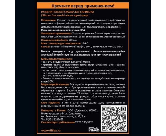 Разделительная смазка без силикона AEROFIX разделительный состав для пресс-форм, термопластов и термореактивных пластмасс, 500 мл 2915704000 – изображение 2