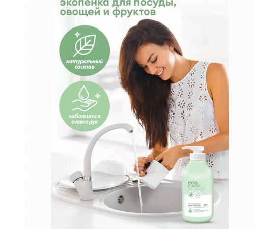 Эко-средство для мытья посуды Grass CRISPI для детской посуды, игрушек, бутылочек и сосок, флакон 750 мл 125721 – изображение 2
